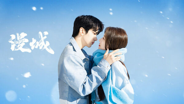 Poster phim Mạn Thành