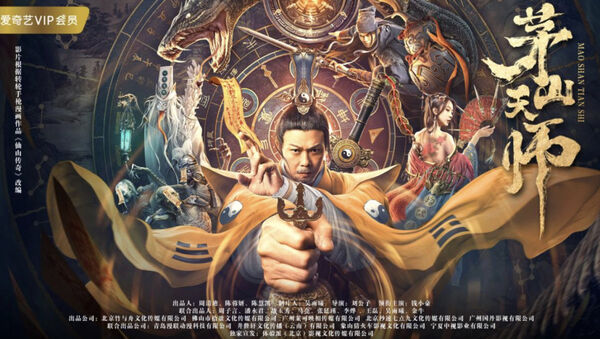 Poster phim Mao Sơn Thiên Sư