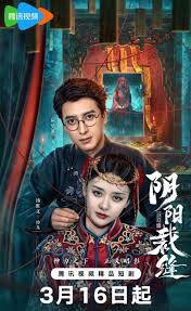 Hình ảnh phim May Vá Âm Dương