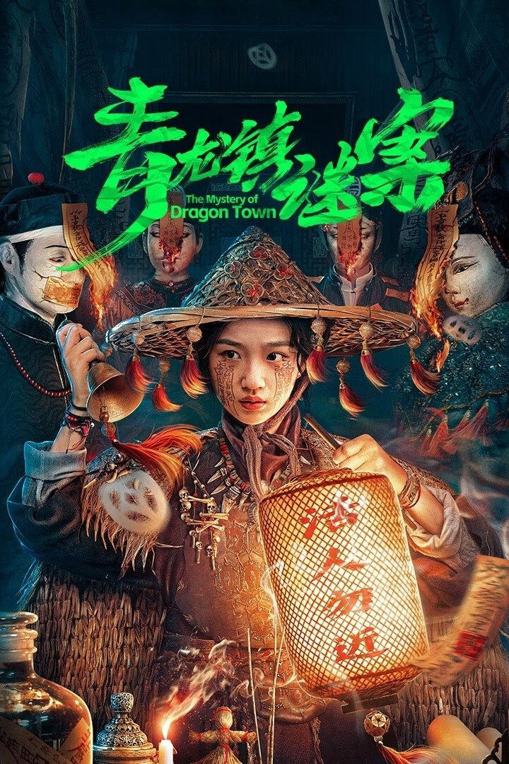 Hình ảnh phim Mê Án Trấn Thanh Long
