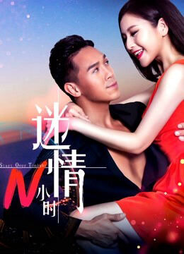 Hình ảnh phim Mê tình N tiếng