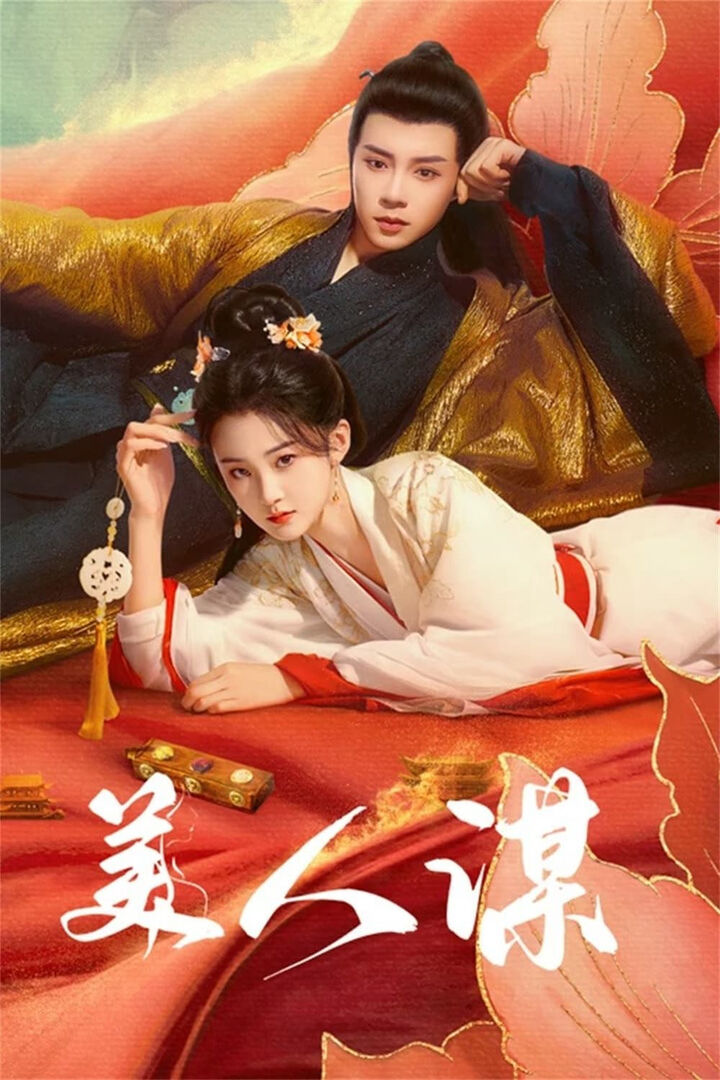 Tập 1 phim Mĩ Nhân Mưu
