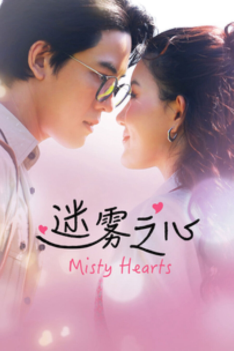 Hình ảnh phim Misty Hearts