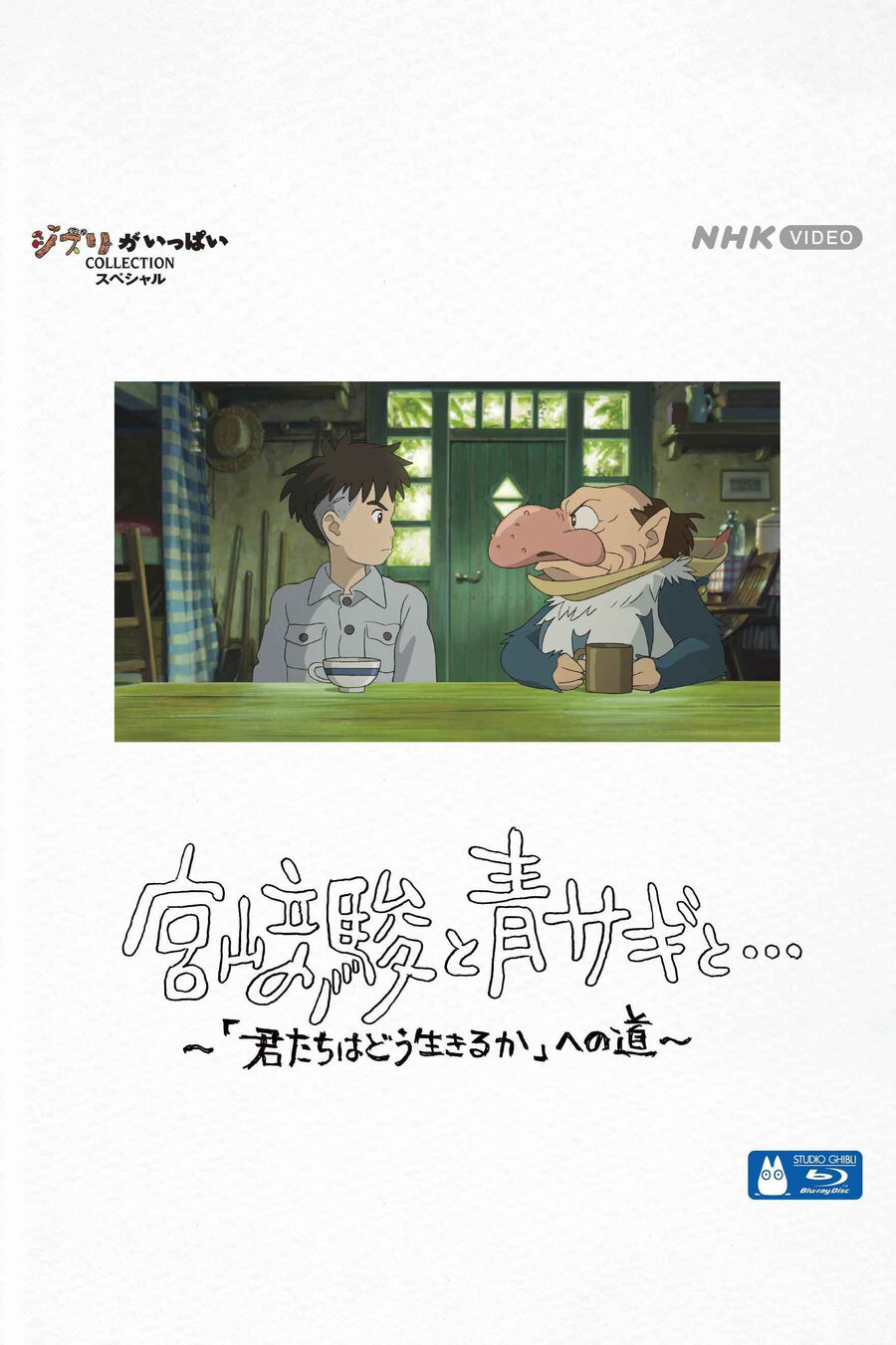Hình ảnh phim Miyazaki Hayao và Chim Diệc