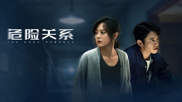 Poster phim Mối Quan Hệ Nguy Hiểm