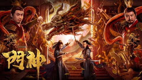 Poster phim Môn Thần