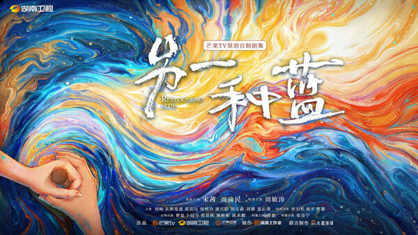 Poster phim Một Màu Xanh Khác
