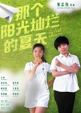 Hình ảnh phim Mùa Hè