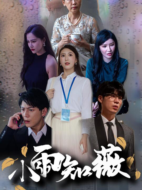 Tập 1 phim Mưa Nhỏ Biết Vi