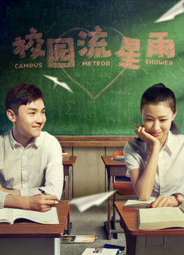 Hình ảnh phim Mưa sao băng