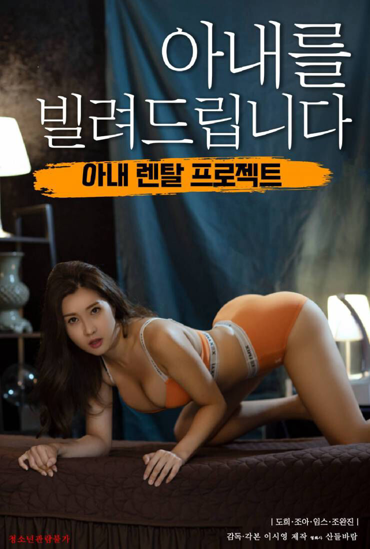 Hình ảnh phim Mượn Vợ Của Em Trai