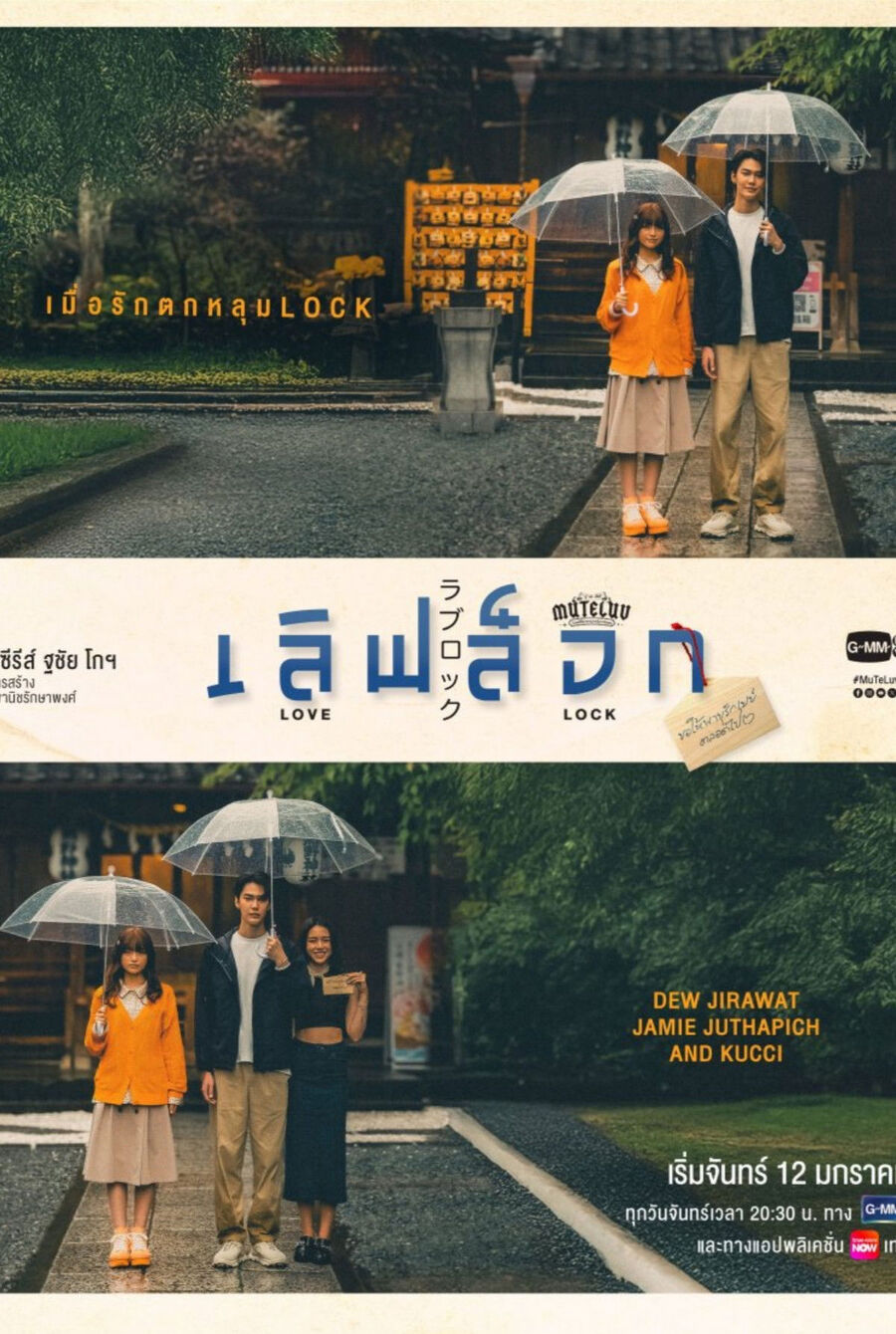 Hình ảnh phim MuTeluv: Love Lock