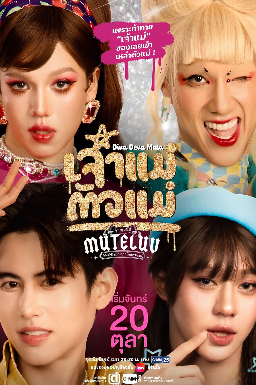 Hình ảnh phim MuTeLuv: Nữ thần tối thượng