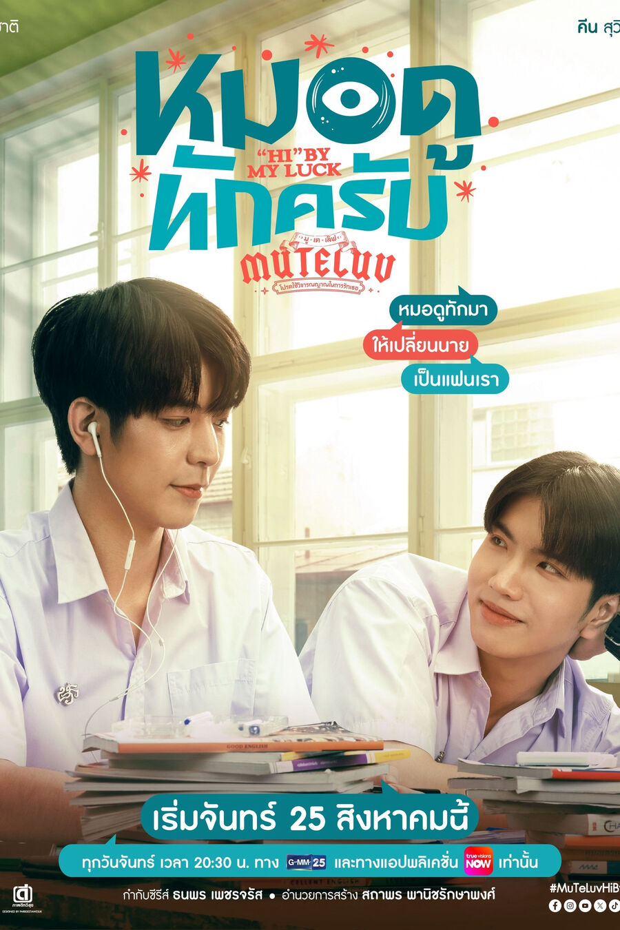 Hình ảnh phim MuTeLuv: Xin Chào Thầy Bói