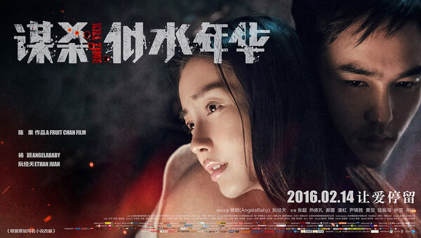 Poster phim Mưu Sát Tuổi Xuân