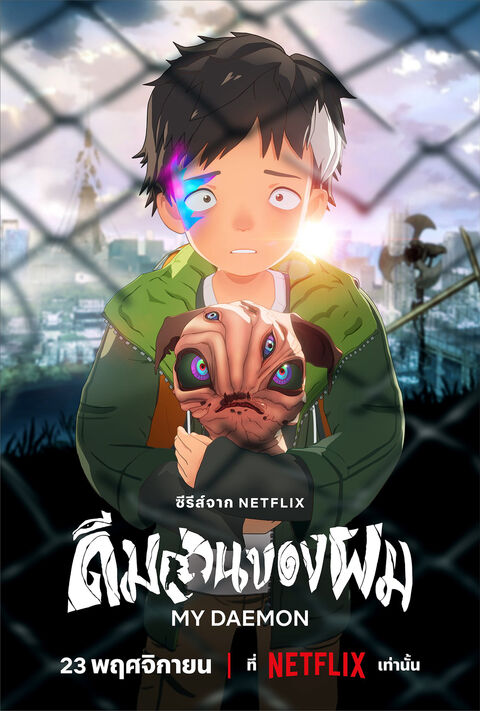 Hình ảnh tập 2 My Daemon