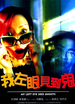 Hình ảnh phim My Left Eye Sees Ghosts