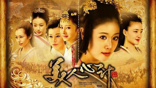 Poster phim Mỹ Nhân Tâm Kế