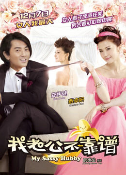 Hình ảnh phim My Sassy Hubby