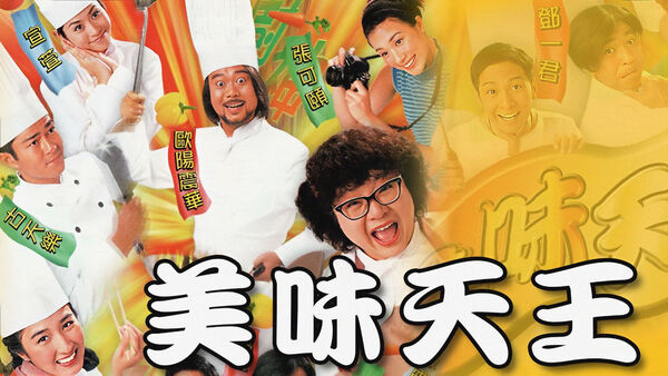 Poster phim Mỹ Vị Thiên Vương