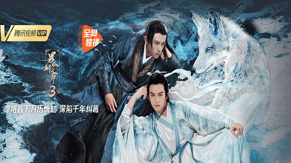 Poster phim Nam Hồ Liêu Trai 3: Trường Sinh Kiếp