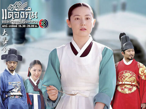Hình ảnh tập 1 Nàng Dae Jang geum