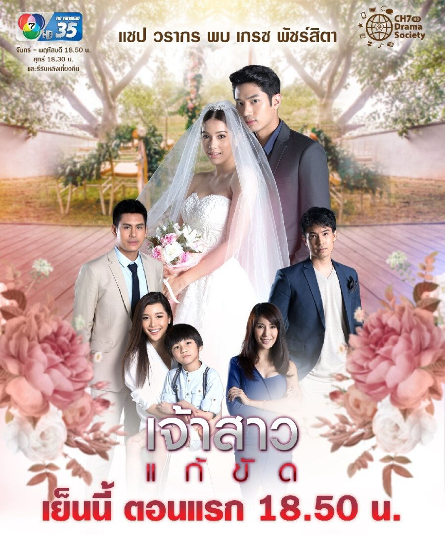 Hình ảnh phim Nàng Dâu Thế Thân