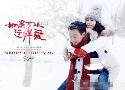 Poster phim Nếu Có Thể Yêu Như Vậy