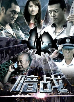 Tập 1 phim Ngầm chiến