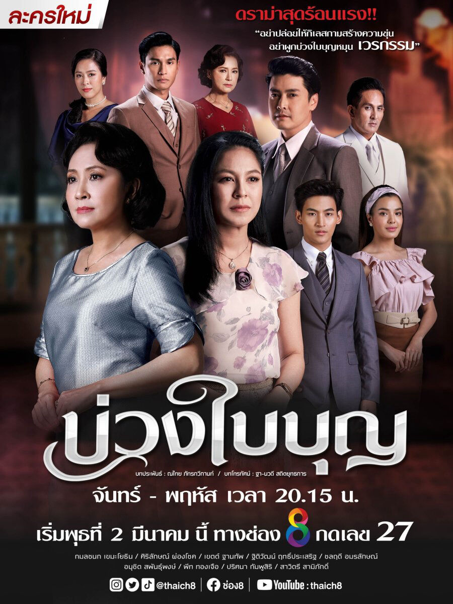Hình ảnh phim Nghiệp Trong Phúc