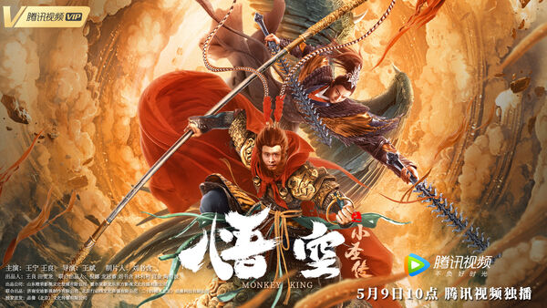 Poster phim Ngộ Không: Tiểu Thánh Truyện