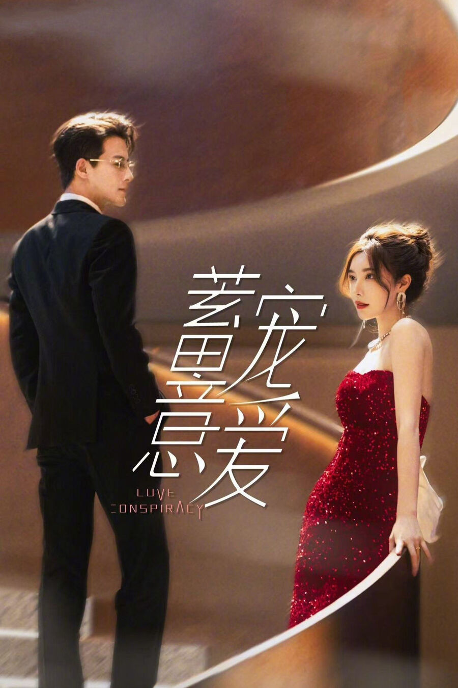 Hình ảnh phim Ngọt Ngào Trong Toan Tính