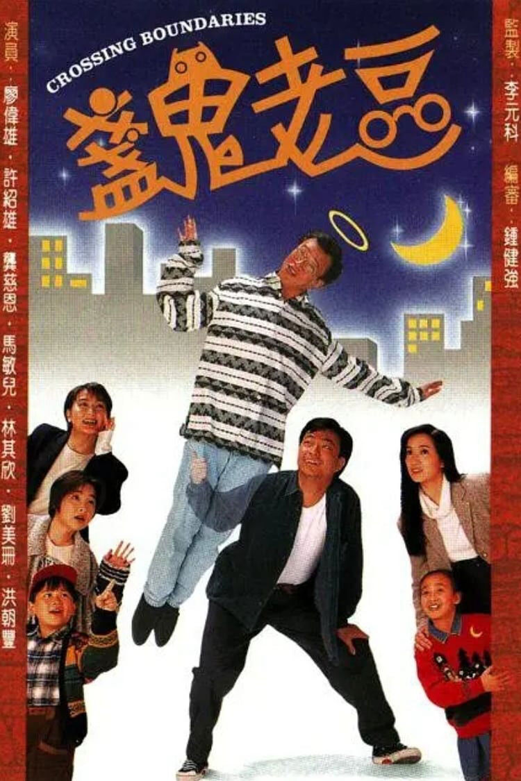 Hình ảnh phim Người Cha Âm Dương