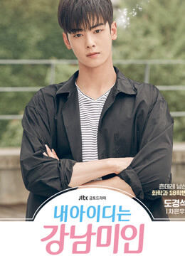Tập 1 phim Người đẹp Gangnam