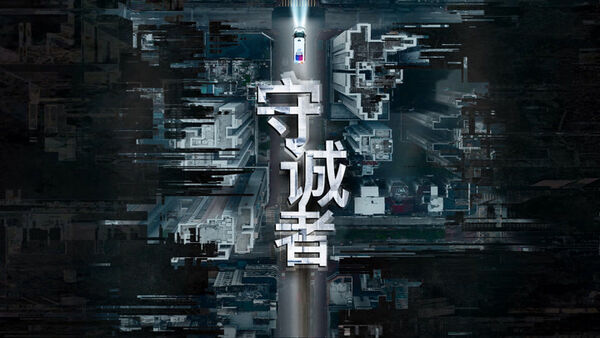 Poster phim Người Giữ Thành