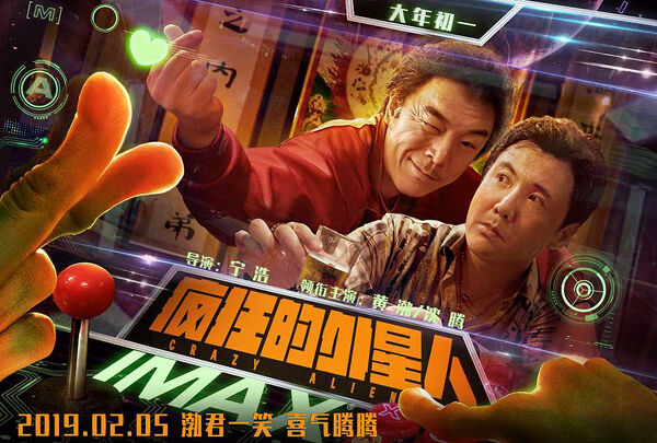 Poster phim Người Ngoài Hành Tinh Điên Cuồng