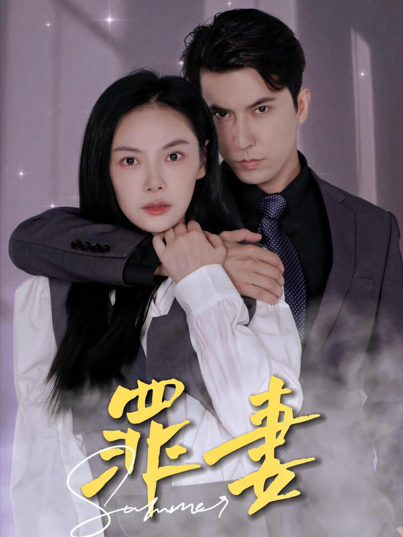 Hình ảnh phim Người Vợ Tội Lỗi