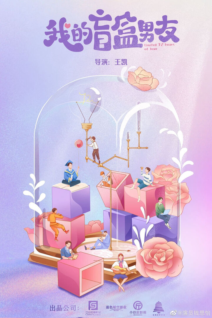 Tập 1 phim Người Yêu Blind Box Của Tôi
