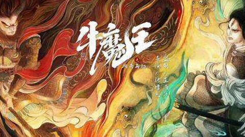 Poster phim Ngưu Ma Vương Trở Lại