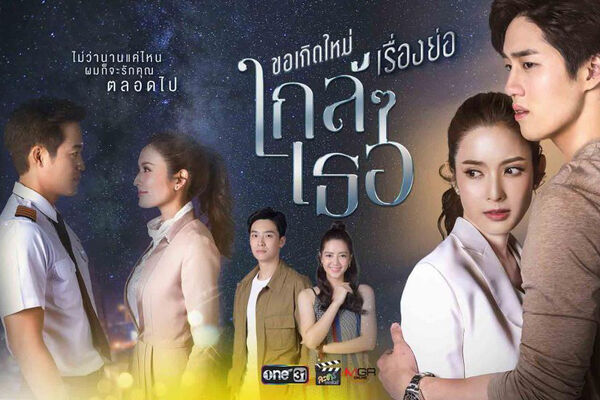 Poster phim Nguyện Tái Sinh Gần Bên Em