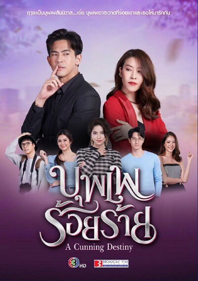Hình ảnh phim Nhân Duyên Trêu Đùa