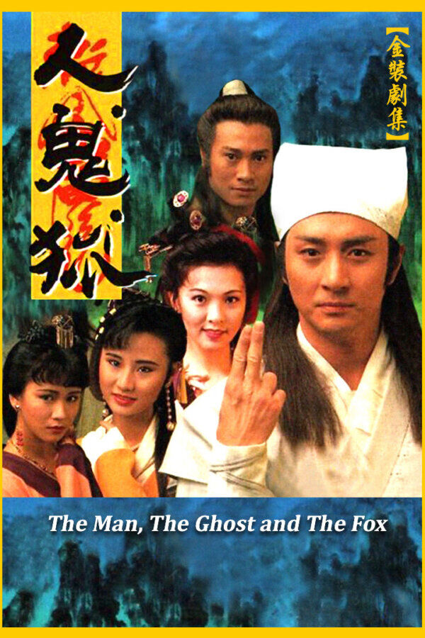 Poster phim Nhân Quỷ Hồ Ly Tinh