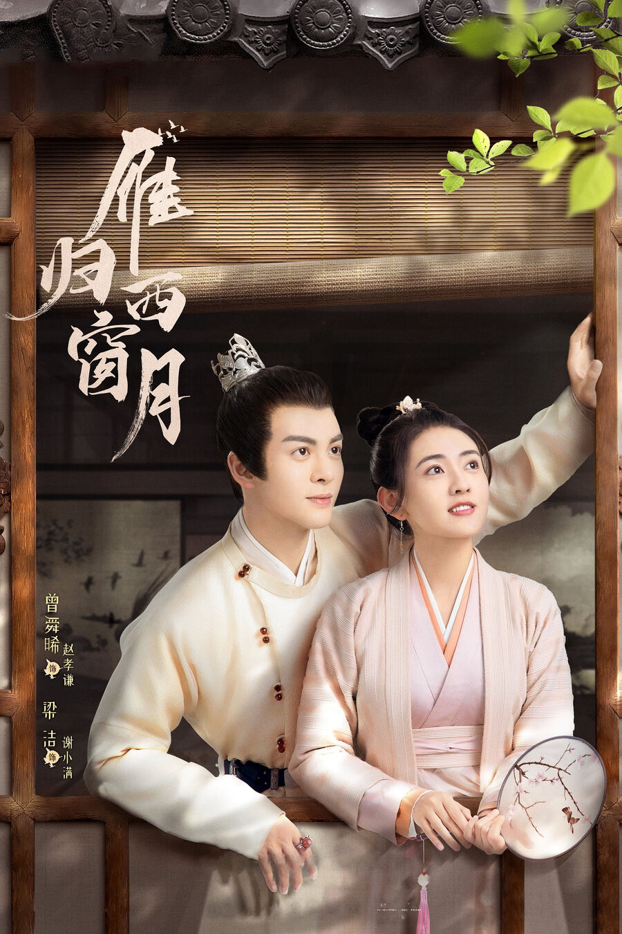 Hình ảnh phim Nhạn Quy Tây Song Nguyệt