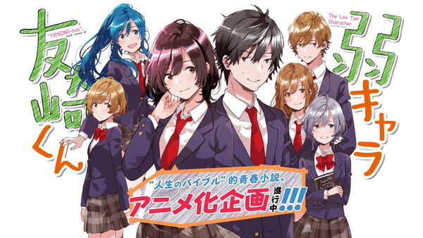 Poster phim Nhân vật yếu ớt của Tomozaki-kun