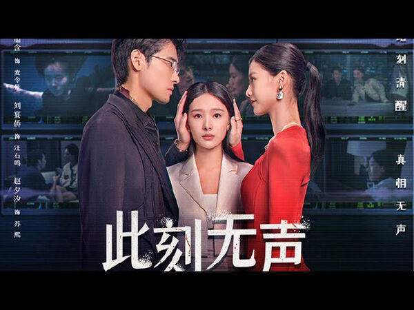 Poster phim Nhất Thời Im Lặng