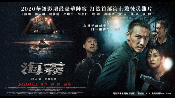 Poster phim Nộ Hải Cuồng Chu