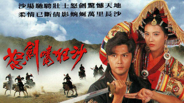 Poster phim Nộ Kiếm Cuồng Sa