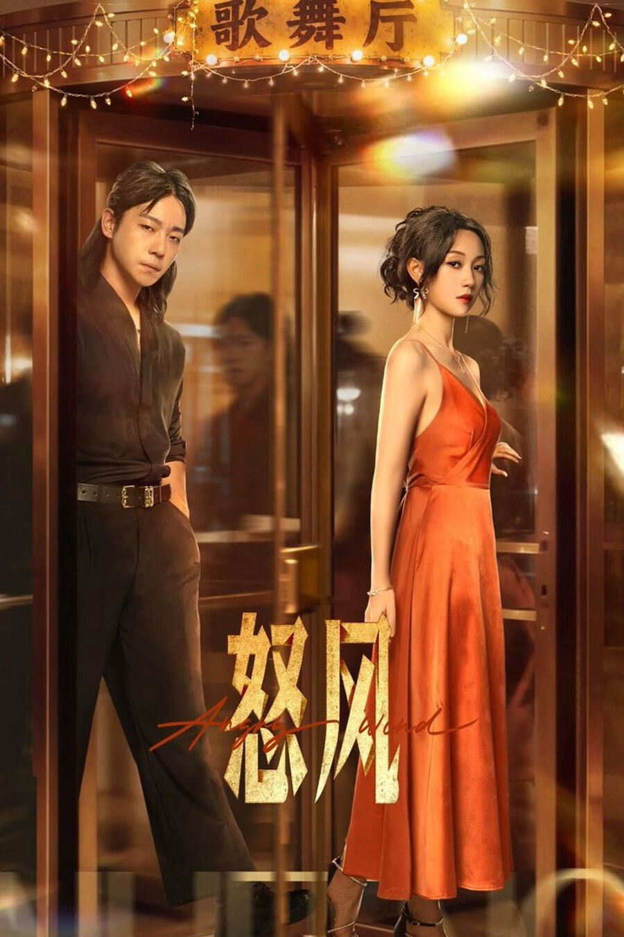 Hình ảnh phim Nộ Phong