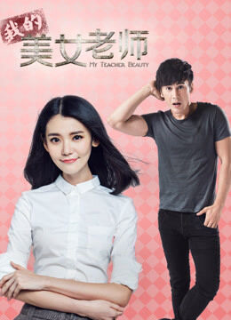 Hình ảnh phim Nữ giáo viên xinh đẹp