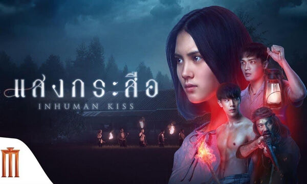 Poster phim Nụ hôn ma quái 2